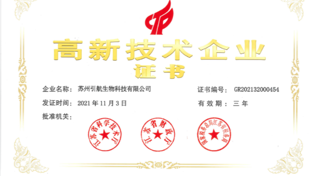 喜报！K8凯发国际生物顺利通过国家高新技术企业复审认定！