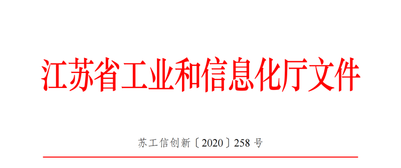 附件5-2+关于印发《江苏省省级企业技术中心工作指南（试行）》的通知 (1)_00