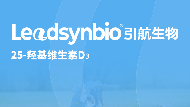 25-羟基维生素D₃应用指南Q&A第一弹，你关心的问题都在这里了！｜Products