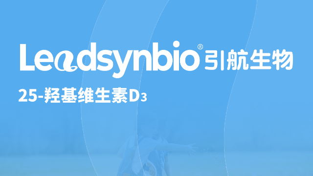 25-羟基维生素D₃应用指南Q&A第一弹，你关心的问题都在这里了！